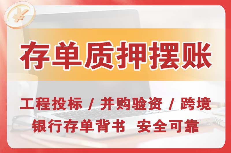 乐陵大额存单质押摆账