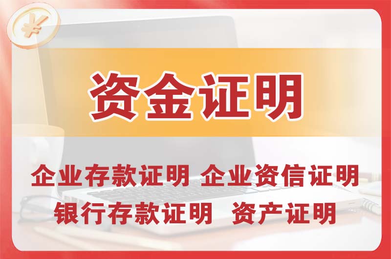 乐陵银行存款证明